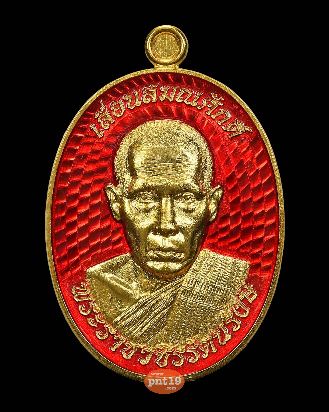 เหรียญระลึกในวาระเลื่อนสมณศักดิ์ ชุบทองลงยาแดง (กรรมการ) หลวงพ่อสมบูรณ์ วัดหงส์รัตนารามราชวรวิหาร