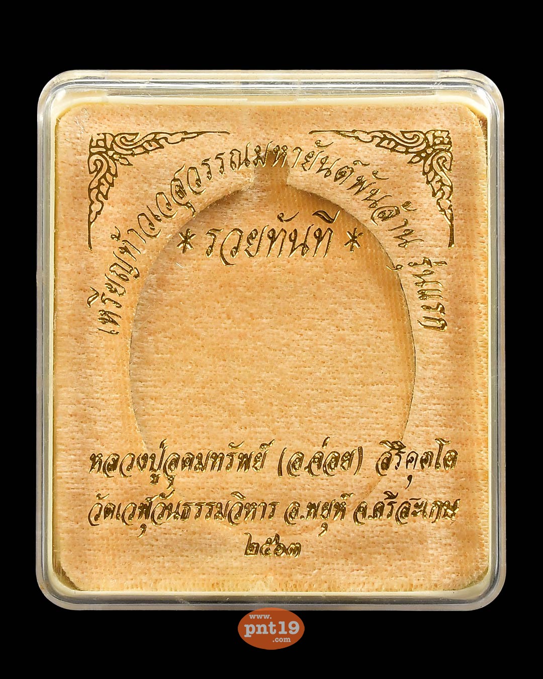 เหรียญท้าวเวสสุวรรณมหายันต์พันล้าน รวยทันที ทองแดง (หมายเลข ๑๑) หลวงปู่อุดมทรัพย์ วัดเวฬุวันธรรมาราม