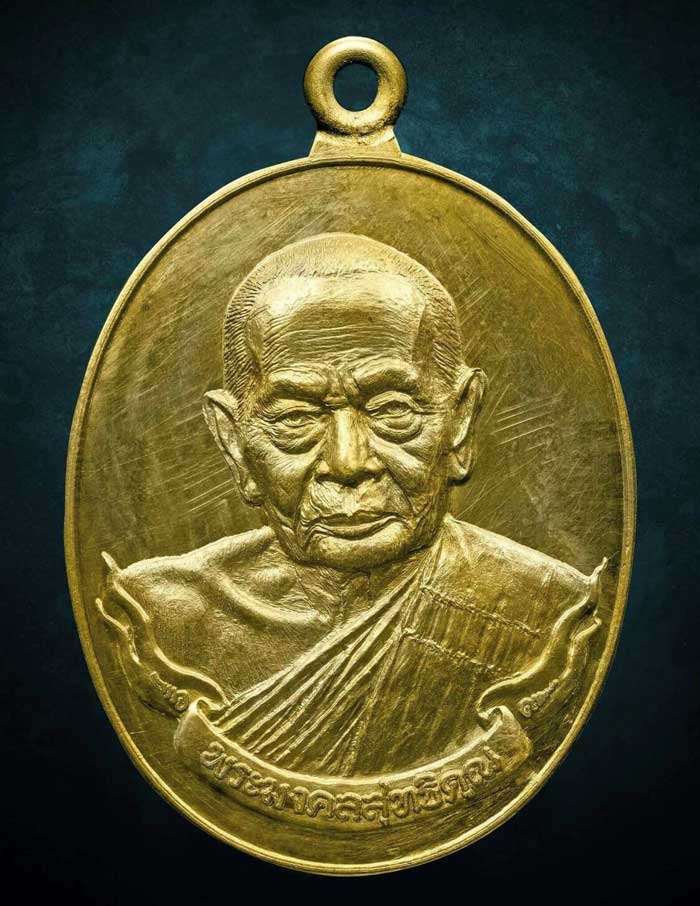 รุ่น เหรียญห่วงเชื่อม ๘ รอบ(กองกฐิน) หลวงพ่อฟู วัดบางสมัคร