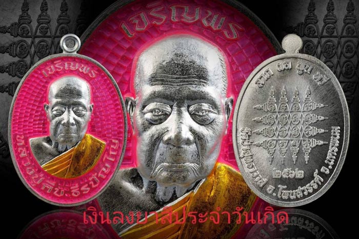 รุ่น เหรียญเจริญพร หลวงปู่คีบ วัดป่าสุทธาวาส