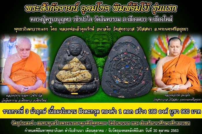 รุ่น พระสังกัจจายน์ อุดมโชค พิมพ์จัมโบ้ รุ่นแรก หลวงปู่ครูบาบุญทา วัดอินทาราม