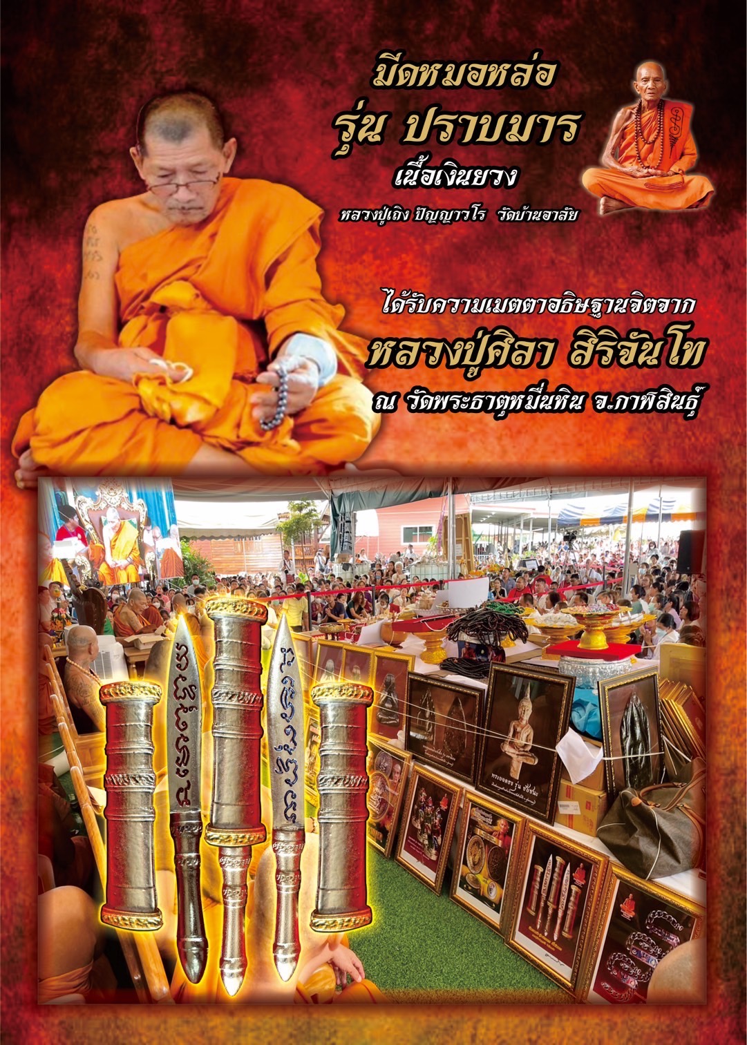 รุ่น มีดหมอหล่อรุ่นแรก ปราบมาร หลวงปู่เถิง วัดบ้านอาลัย