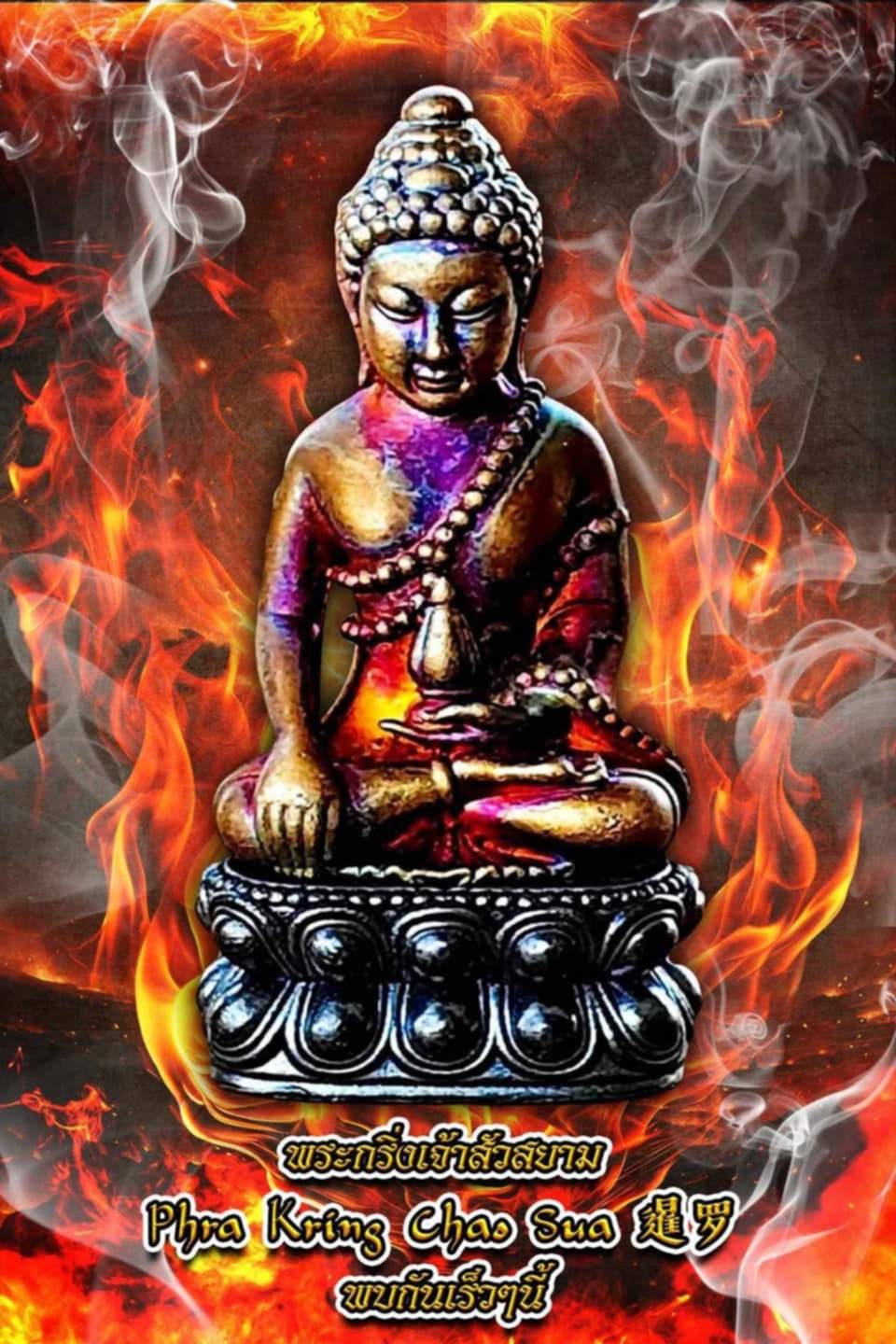 เปิดจอง วัตถุมงคล รุ่น พระกริ่งเจ้าสัวสยาม หลวงพ่อสุชาติ อภิชาโต 