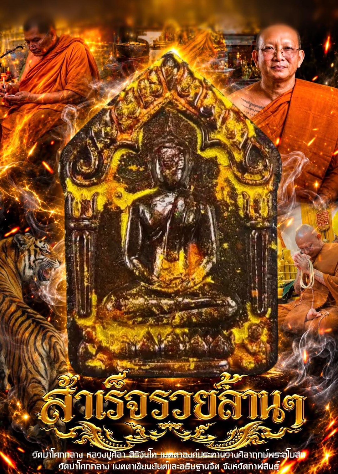 เปิดจอง วัตถุมงคล รุ่น ขุนแผนสำเร็จรวยล้านๆ วัดป่าโคกกลาง 