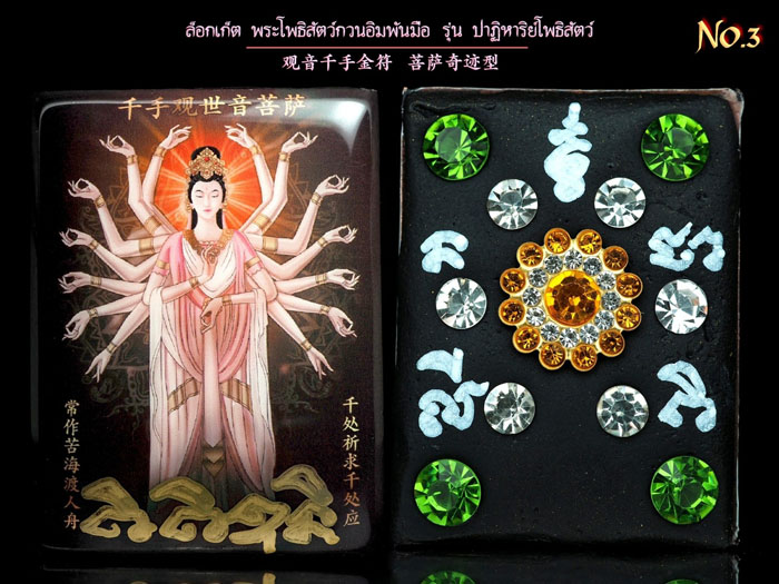 เรียนเชิญสั่งจอง วัตถุมงคล รุ่น ล็อกเก็ตพระโพธิสัตว์กวนอิมพันมือ รุ่น ปาฏิหาริย์โพธิสัตว์  พระปลัดพงศ์ศิริ(พระครูบาศิริ) วัดศรีดอนไชย อำเภอภูกามยาว จังหวัดพะเยา  