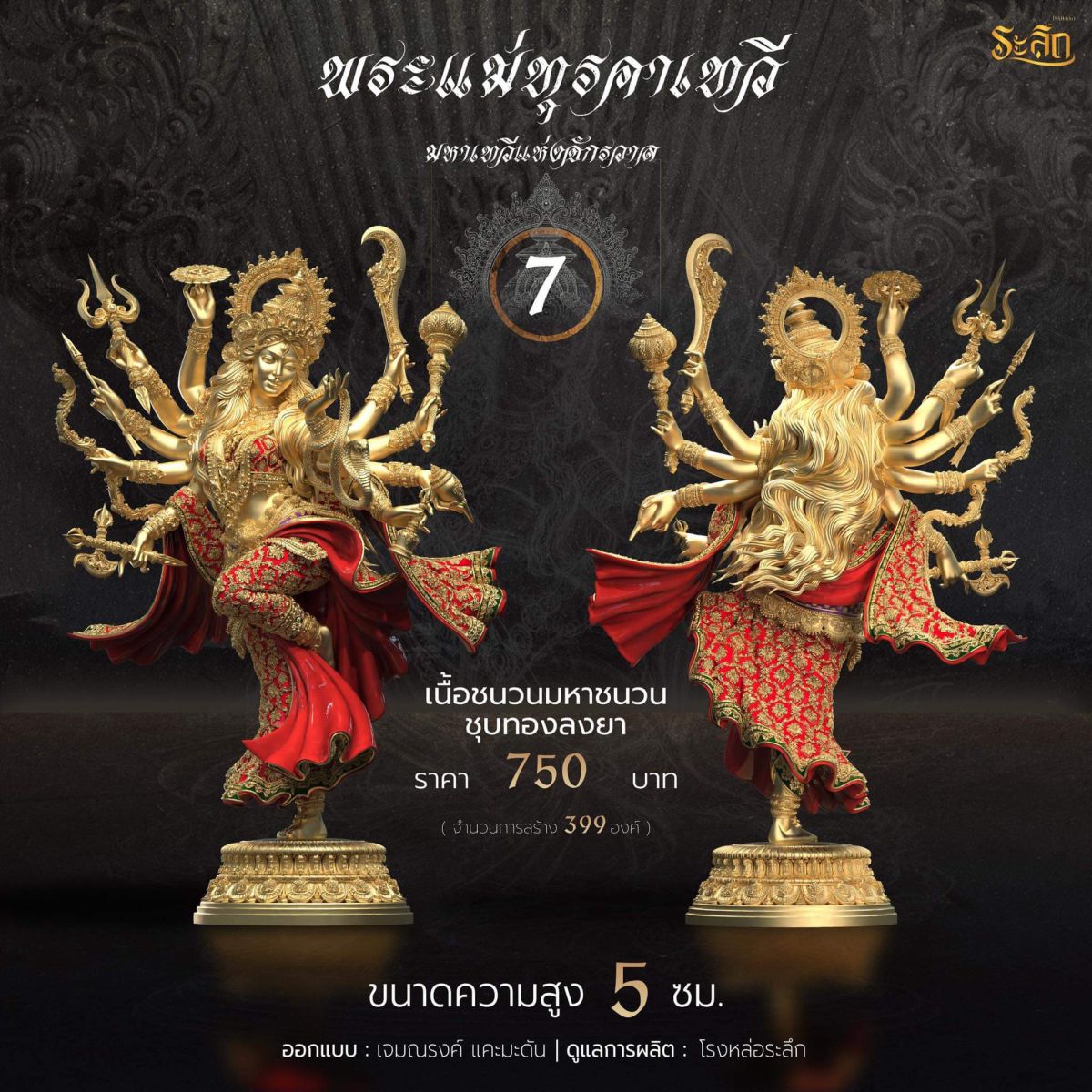 พระแม่ทุรคา