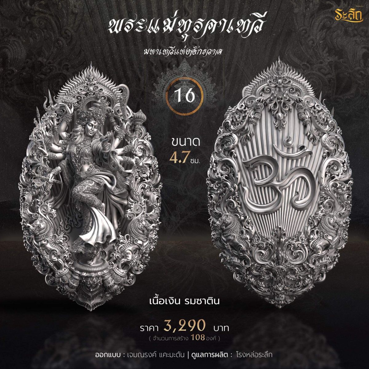พระแม่ทุรคา
