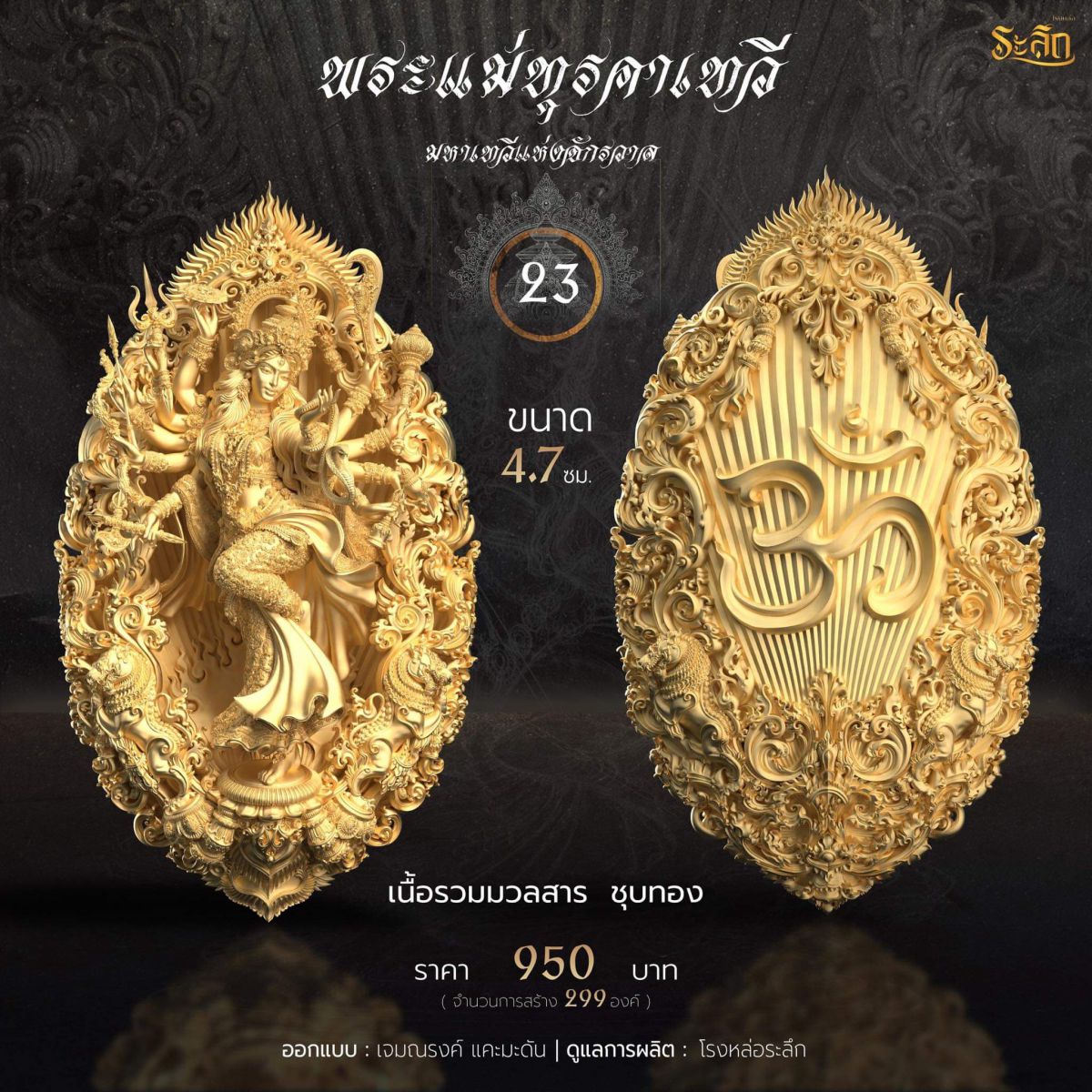 พระแม่ทุรคา