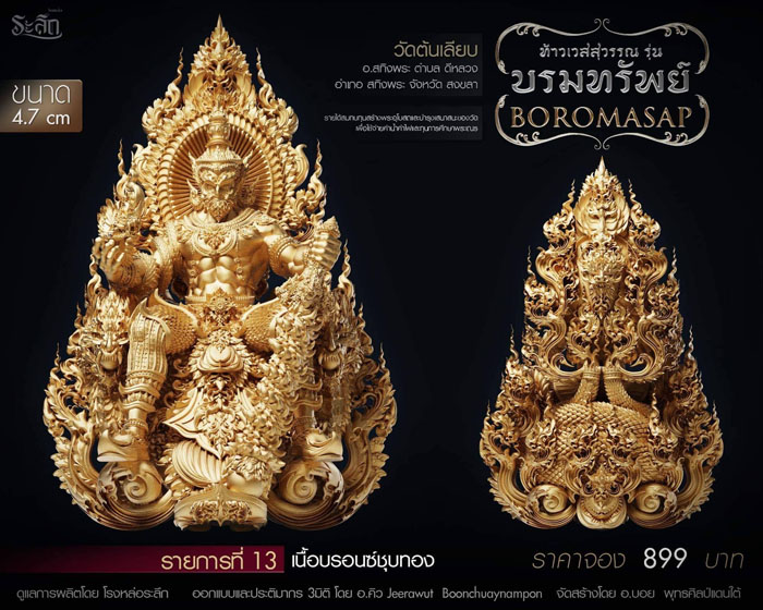 เรียนเชิญสั่งจอง วัตถุมงคล รุ่น ท้าวเวสสุวรรณ บรมทรัพย์(4.7 ซ.ม.)  วัดต้นเลียบ อำเภอสทิงพระ จังหวัดสงขลา