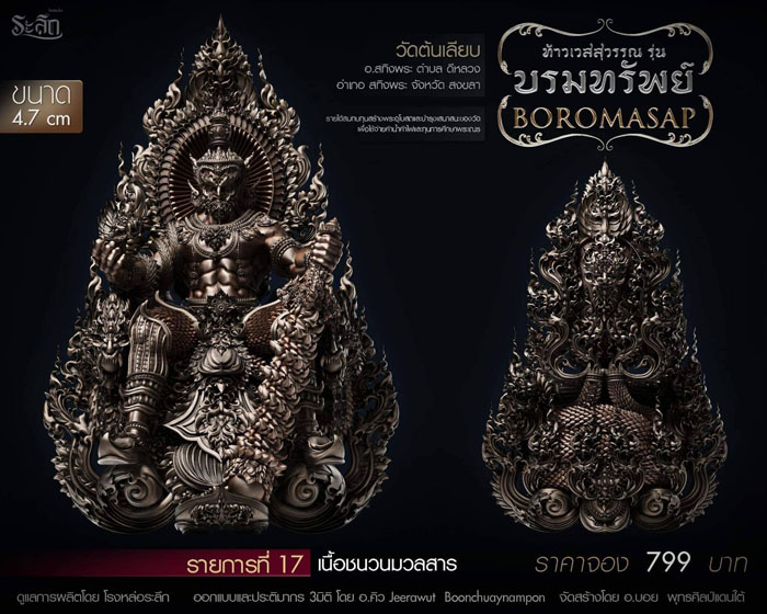 เรียนเชิญสั่งจอง วัตถุมงคล รุ่น ท้าวเวสสุวรรณ บรมทรัพย์(4.7 ซ.ม.)  วัดต้นเลียบ อำเภอสทิงพระ จังหวัดสงขลา